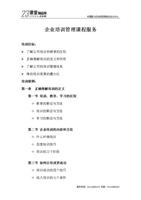 優化企業培訓管理課程服務，提升企業管理效能